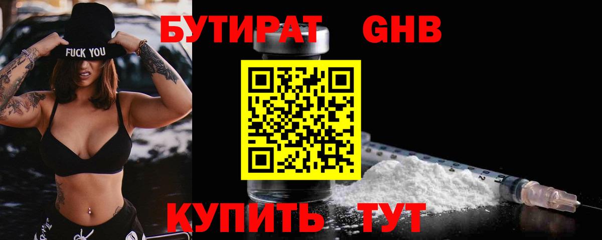 Бутират бутандиол Новокубанск