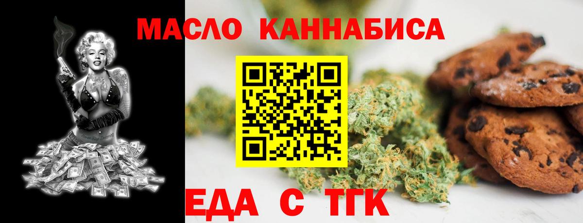 Еда ТГК конопля  Вход с VPN  Новокубанск 