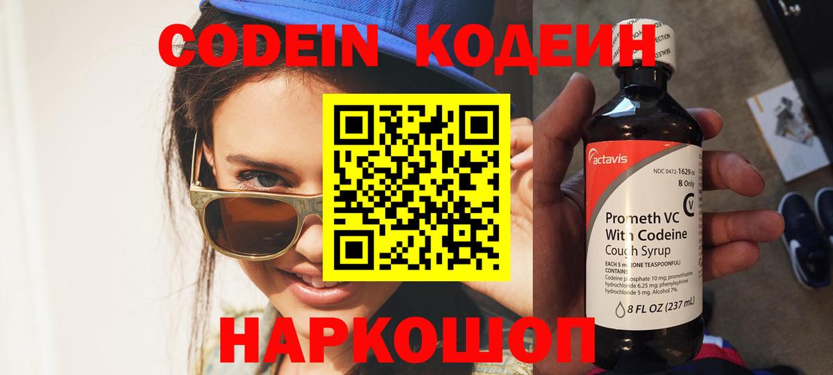 Кодеиновый сироп Lean напиток Lean (лин)  Вход с VPN  Codein напиток Lean (лин)  Новокубанск 