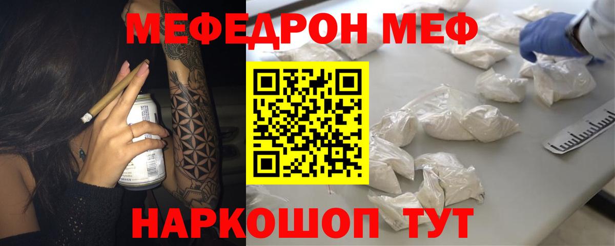 МЕФ  МЕФ кристаллы  Вход с VPN  МЕФ кристаллы  Новокубанск 