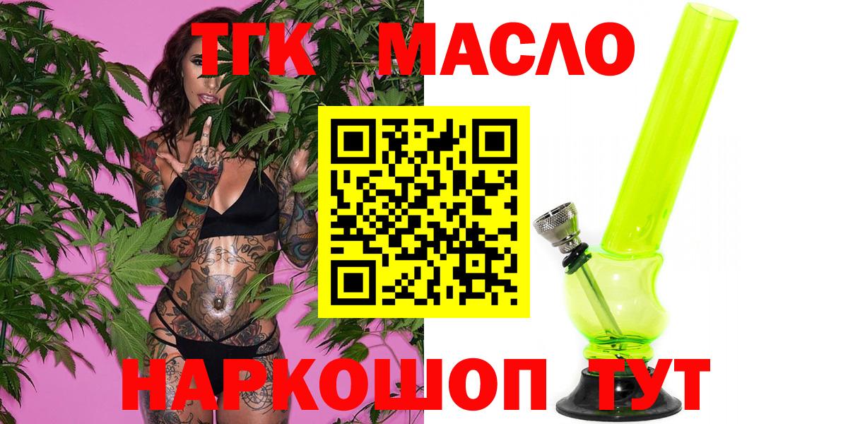 Дистиллят ТГК гашишное масло  ТГК вейп  Вход с VPN  Новокубанск 
